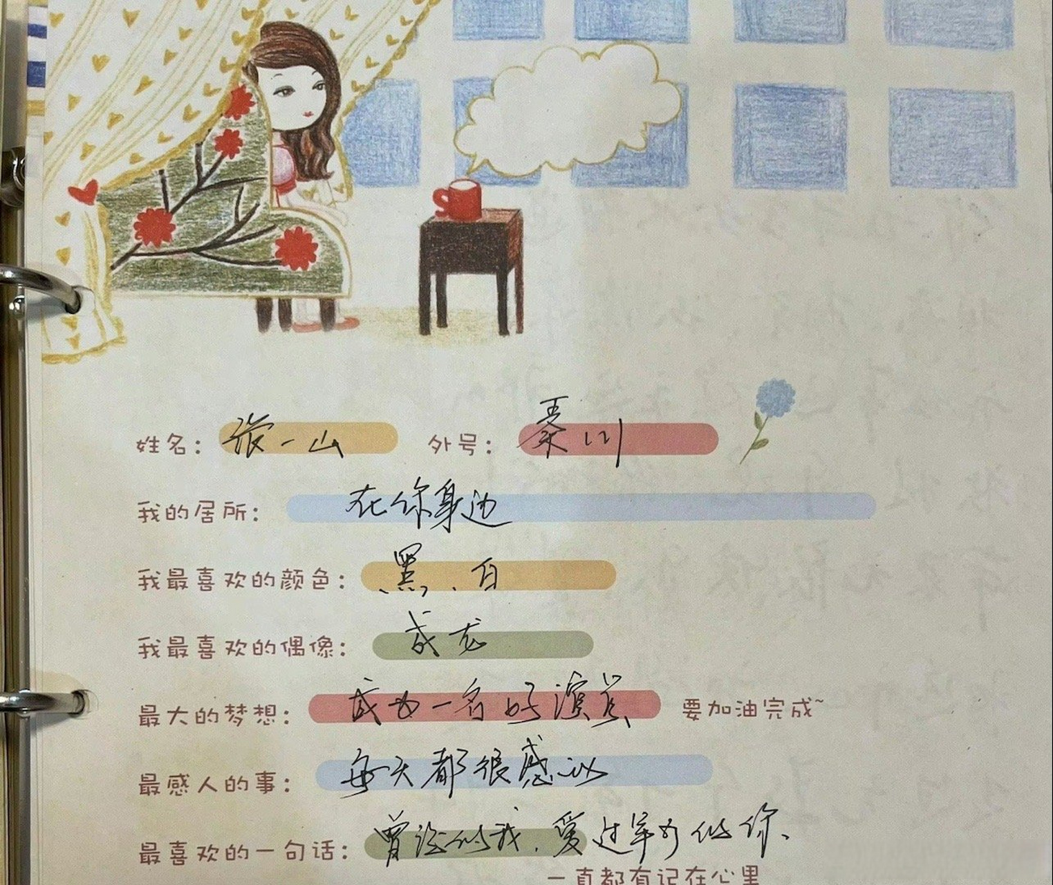 张一山的字写的太漂亮了吧