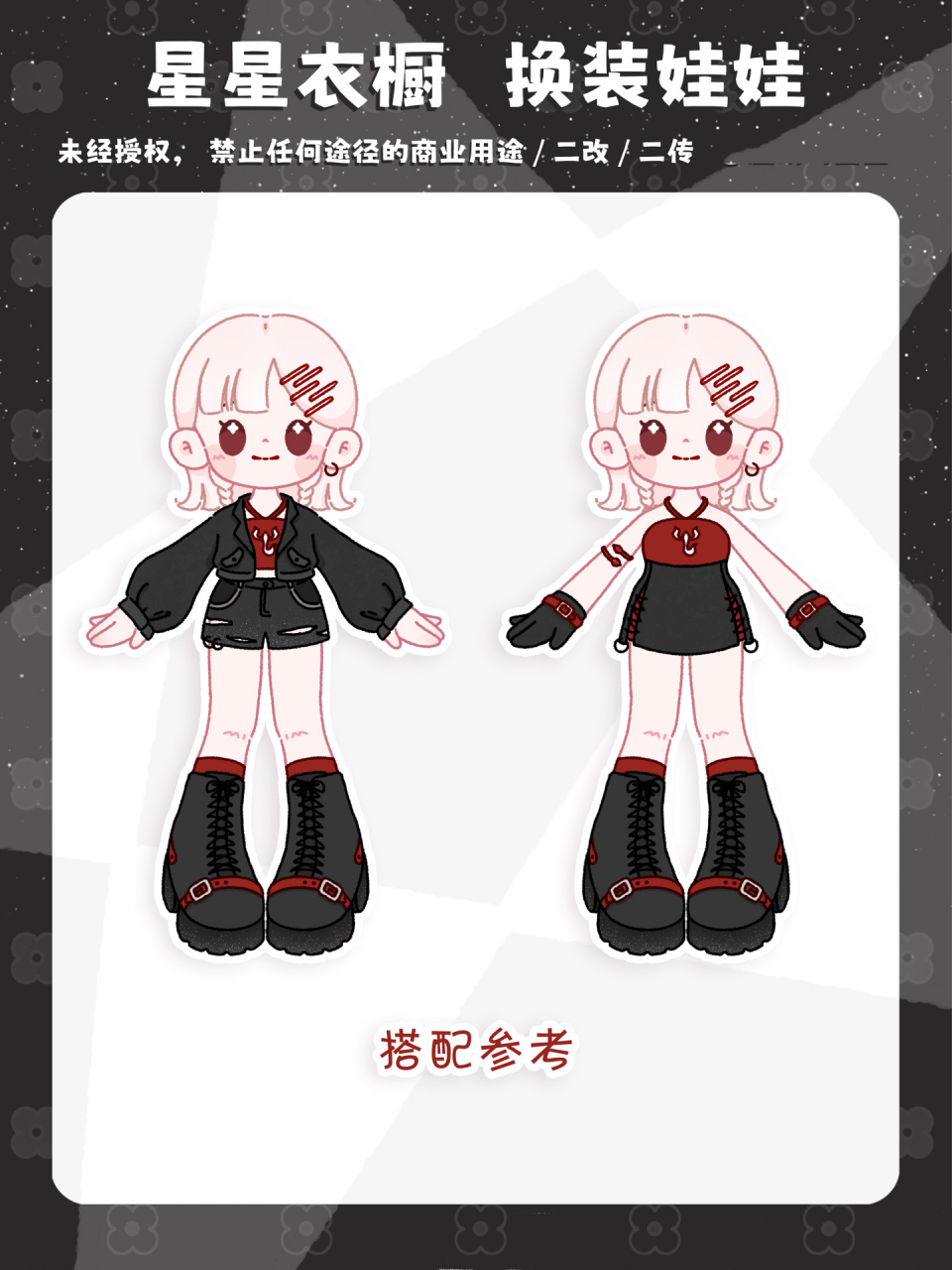 星星衣橱|十二星座7115天蝎座少女换装素材 今天是沉默寡言的冷酷