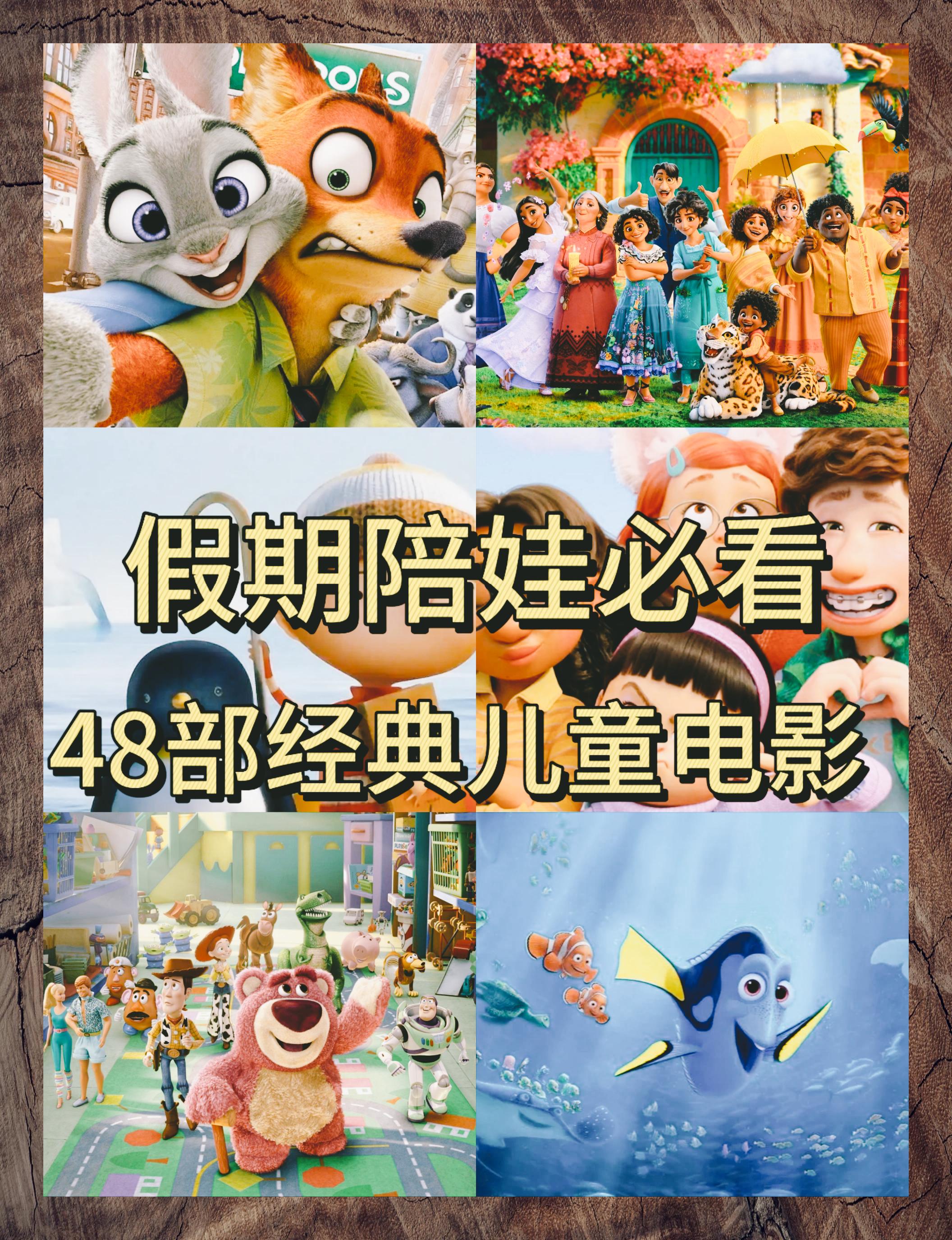精选48部亲子经典电影温馨共赏