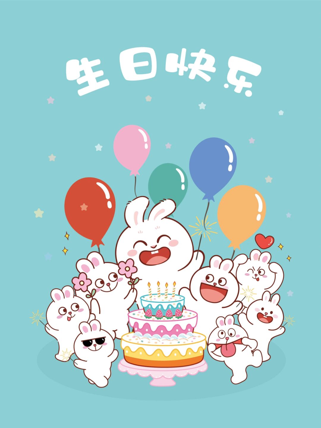 兔子萌ip 生日快乐 表情包可搜索兔子萌获取 谢谢喜欢 商用需要授权