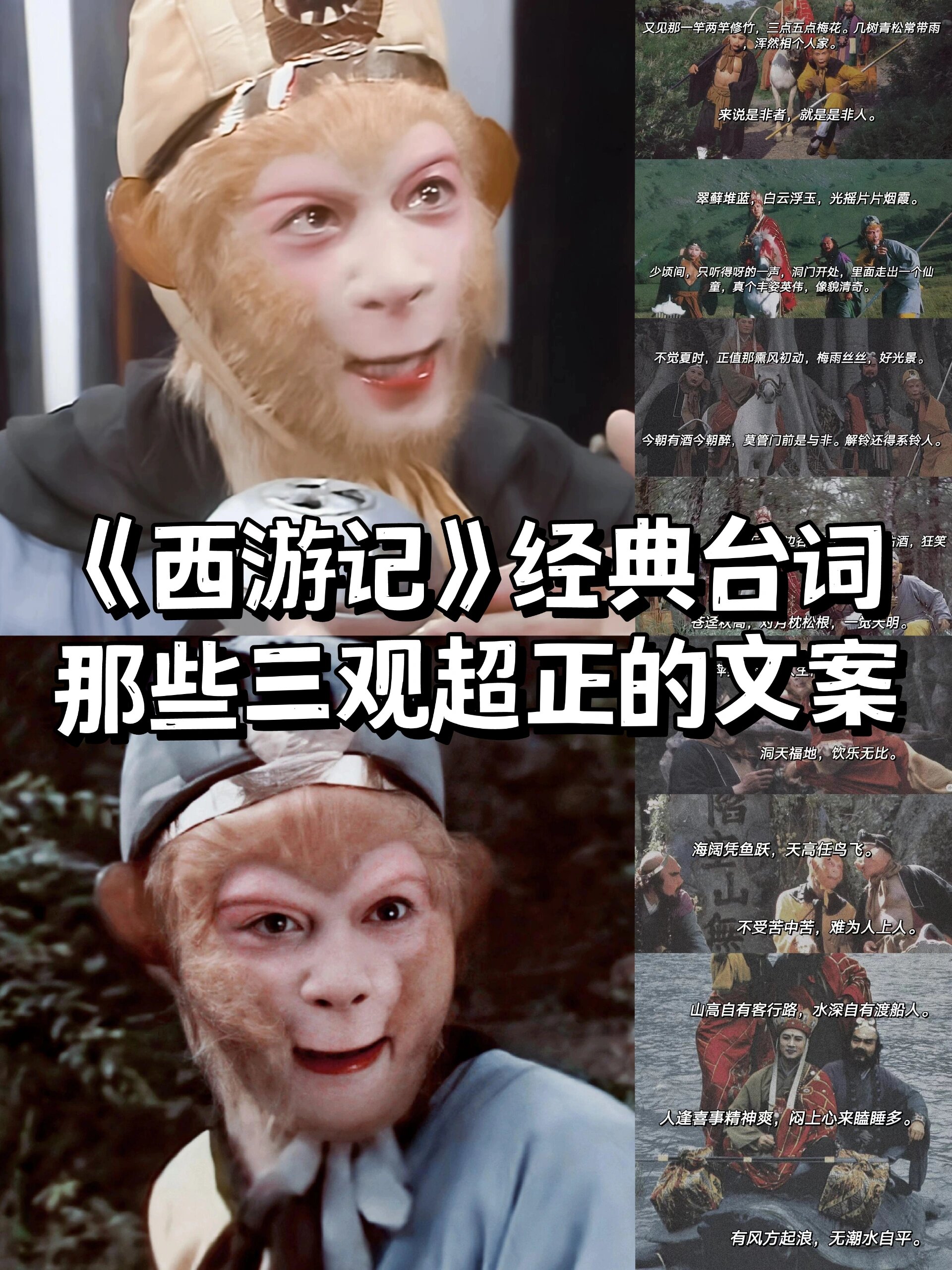 《西游记》中的神仙句子97重温经典语录