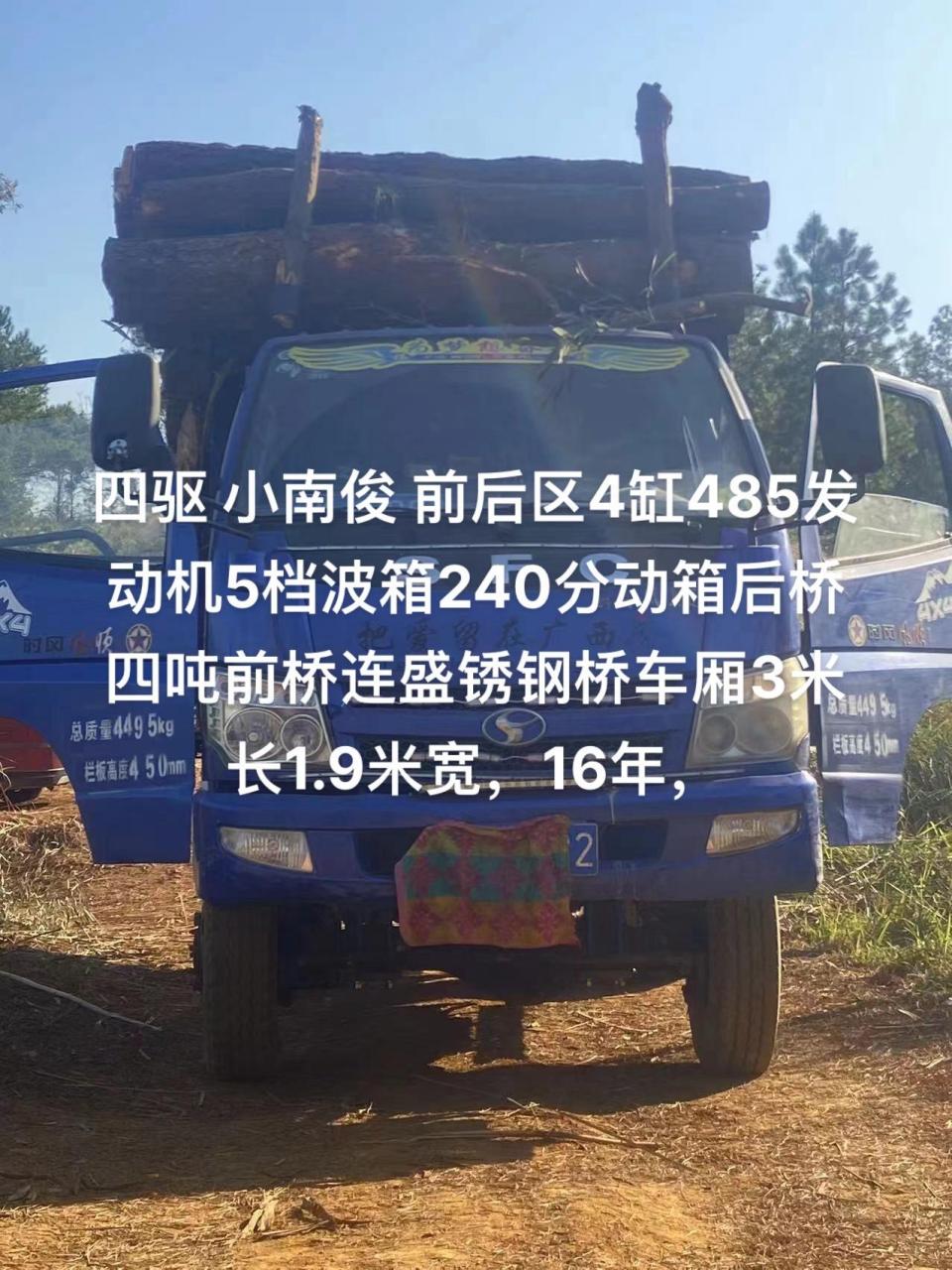 四驱 小南俊 前后区4缸485发动机5档波箱240分动箱后桥四吨前桥连盛锈