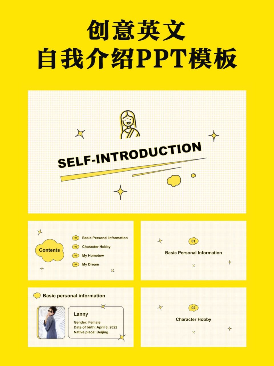 创意可爱英文版自我介绍ppt模板