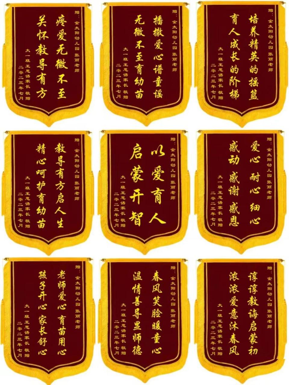 送老师锦旗/送学校锦旗赠语赠言 送幼儿园老师锦旗,送学校老师锦旗赠