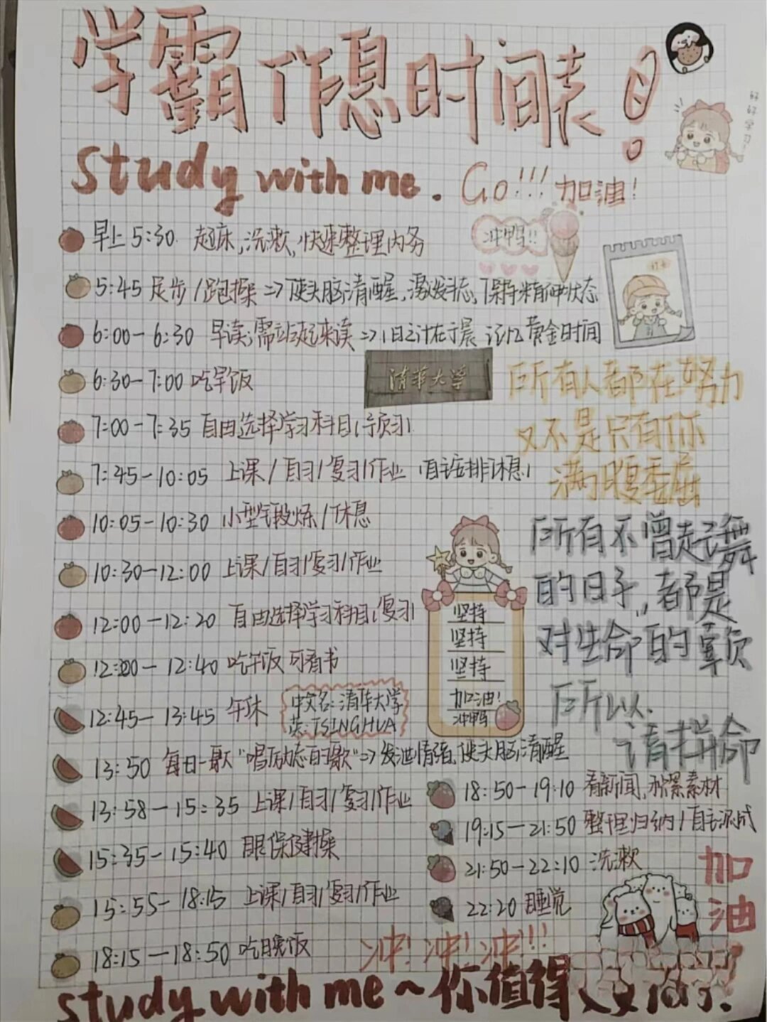 自律作息时间表