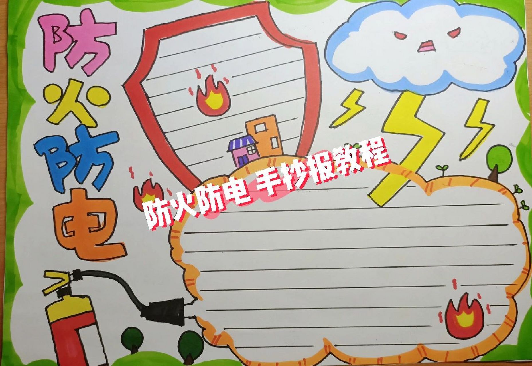 【图片版】防火防电手抄报教程(难度82) 暑假期间,孩子是否单独在家