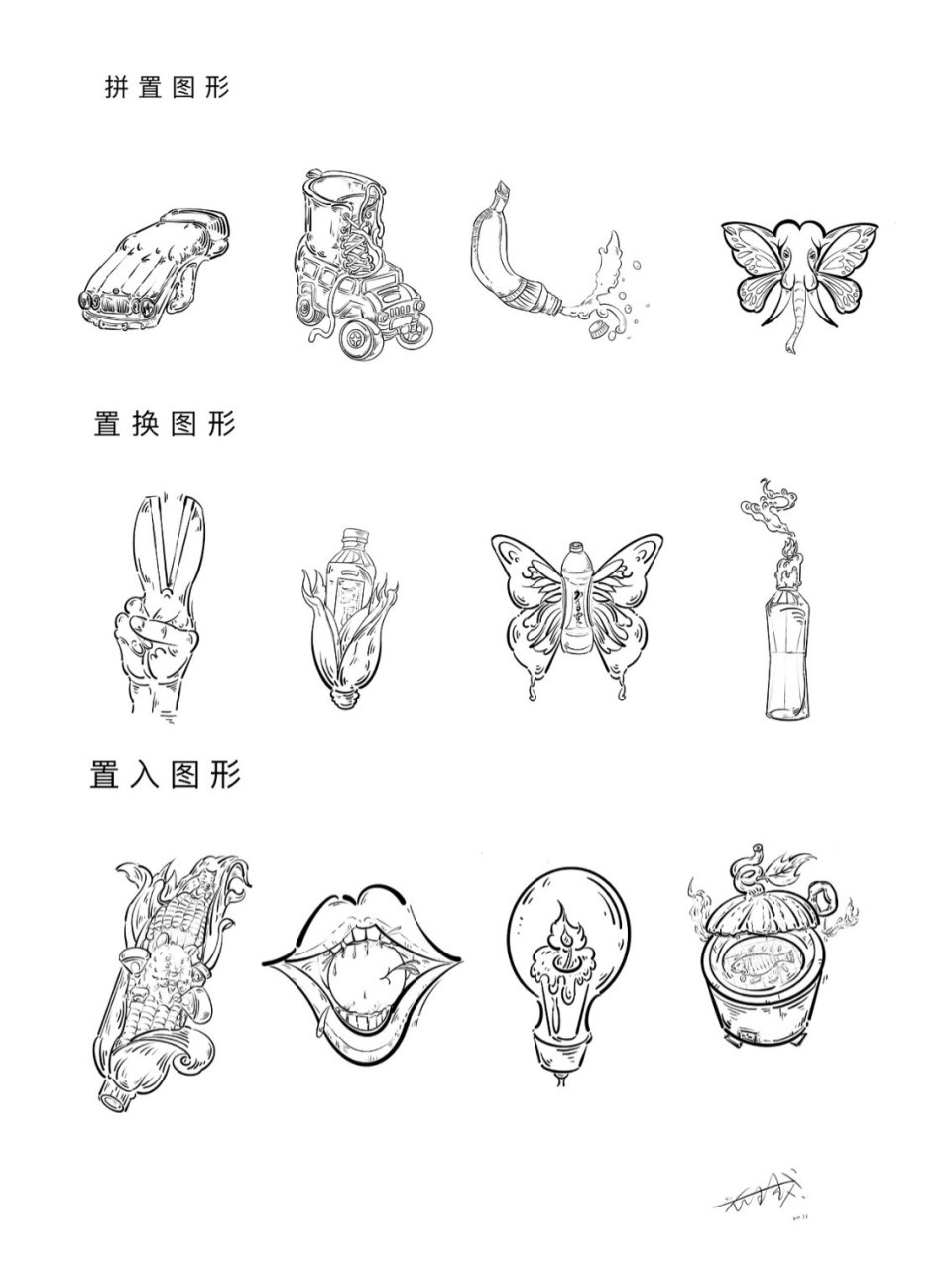 图形创意 形意 置换 置入 工具:ipad 内容:图形创意制作 学习:每天