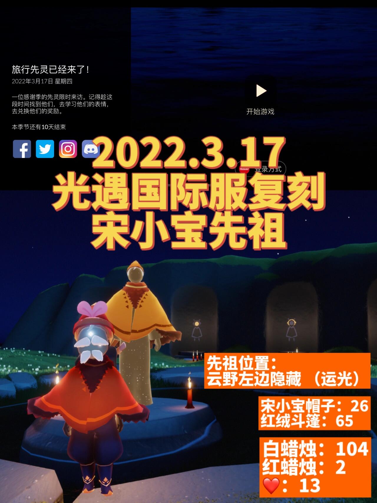 光遇国际服复刻|宋小宝先祖 宋小宝先祖哈哈哈哈哈哈哈真的好像 这次