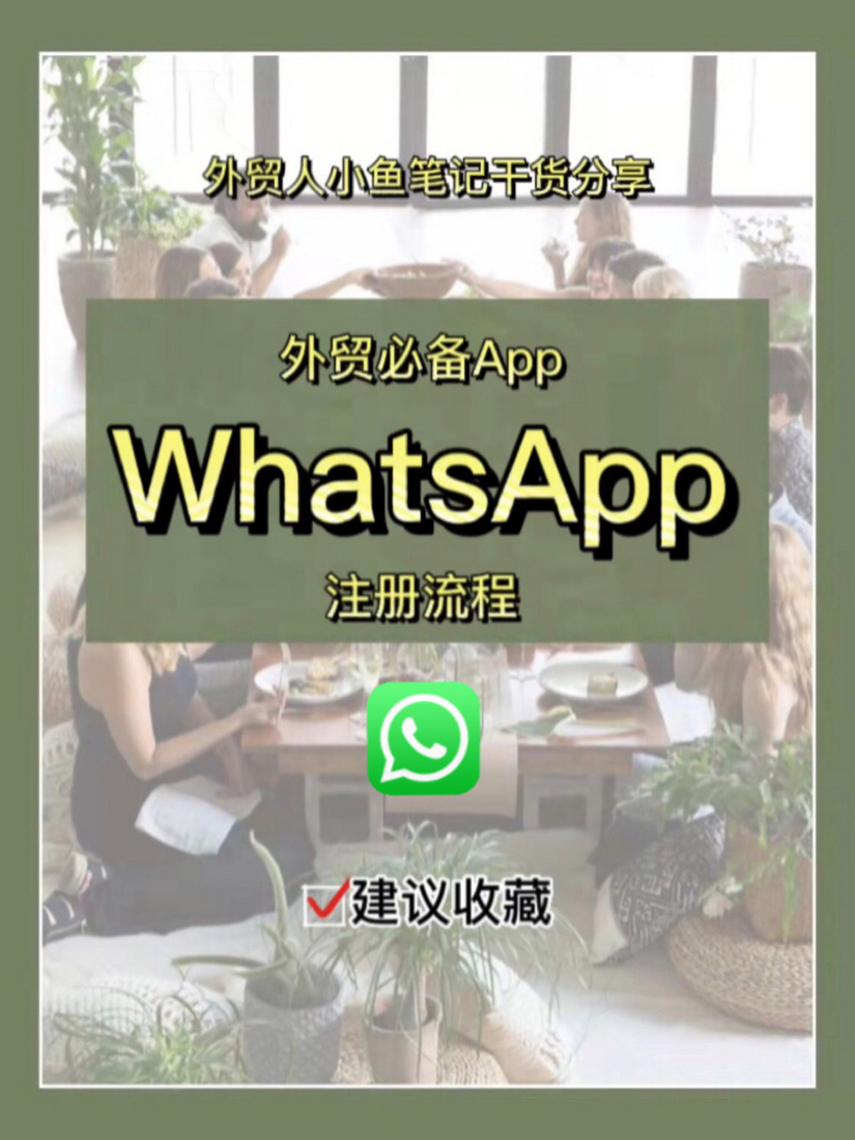 whatsapp怎么注册账号-whatsapp注册账号收不到验证码怎么办