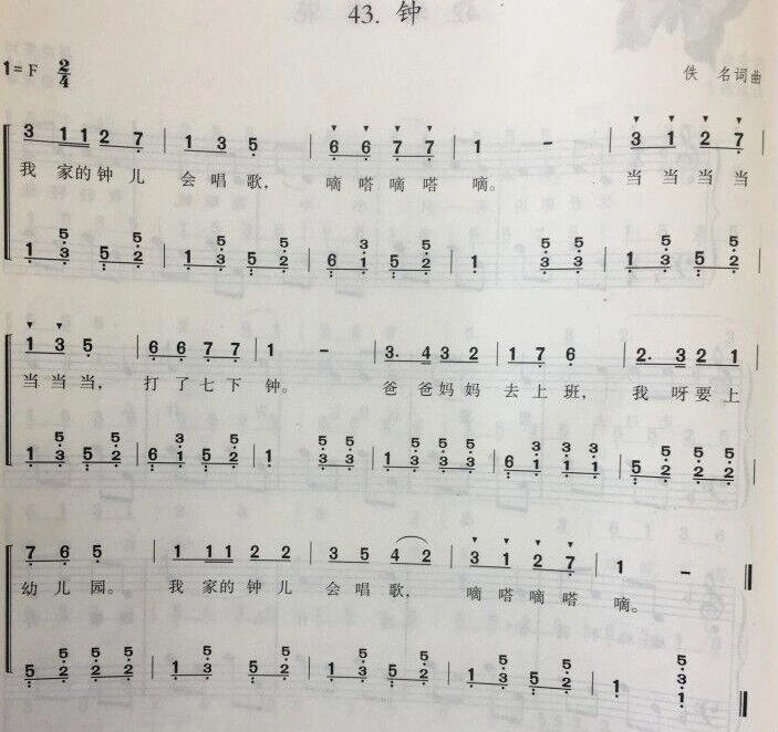 《钟》儿歌简谱左右手
