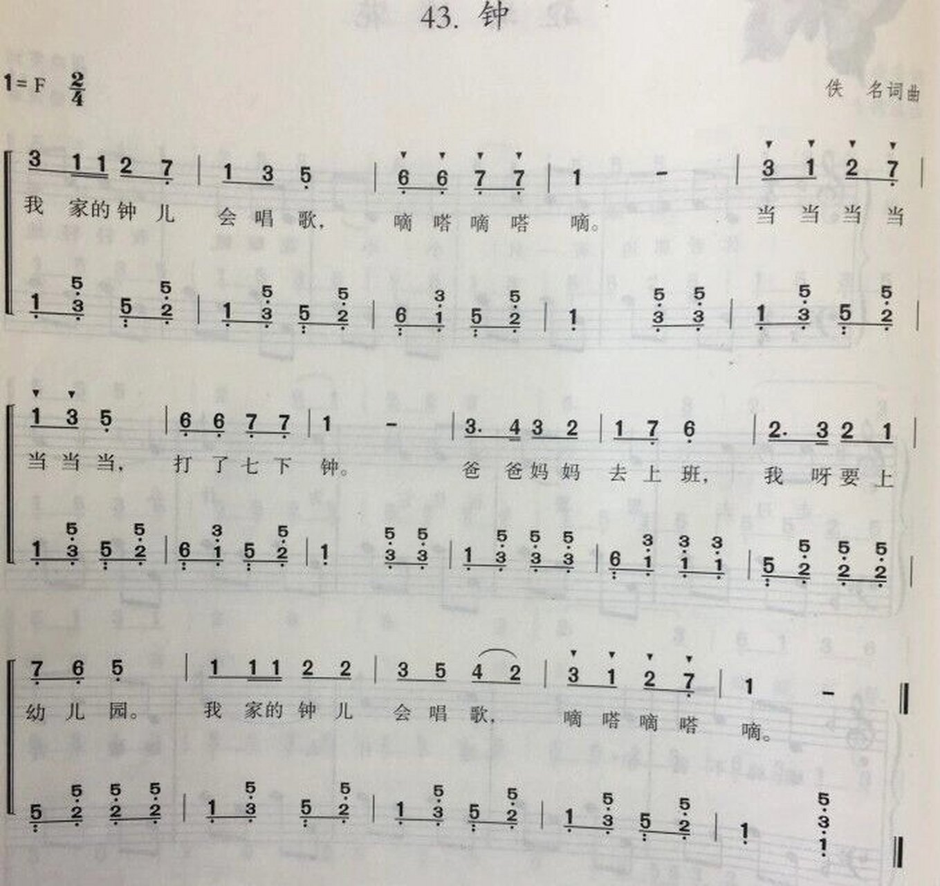 《钟》儿歌简谱左右手