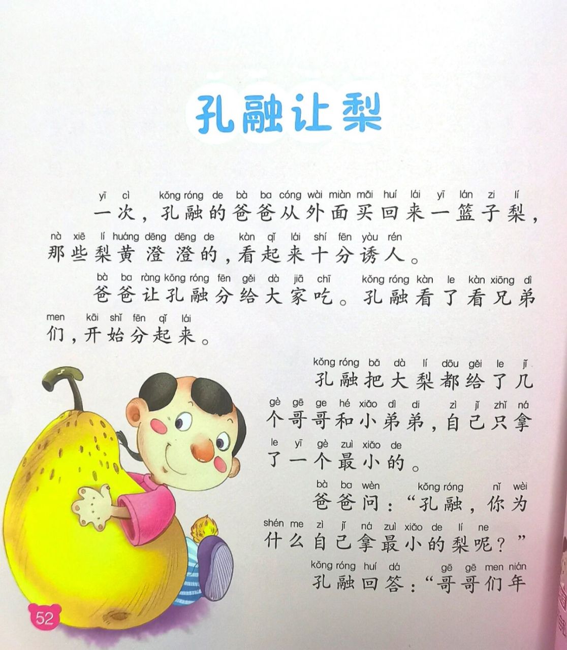 孔融让离图片