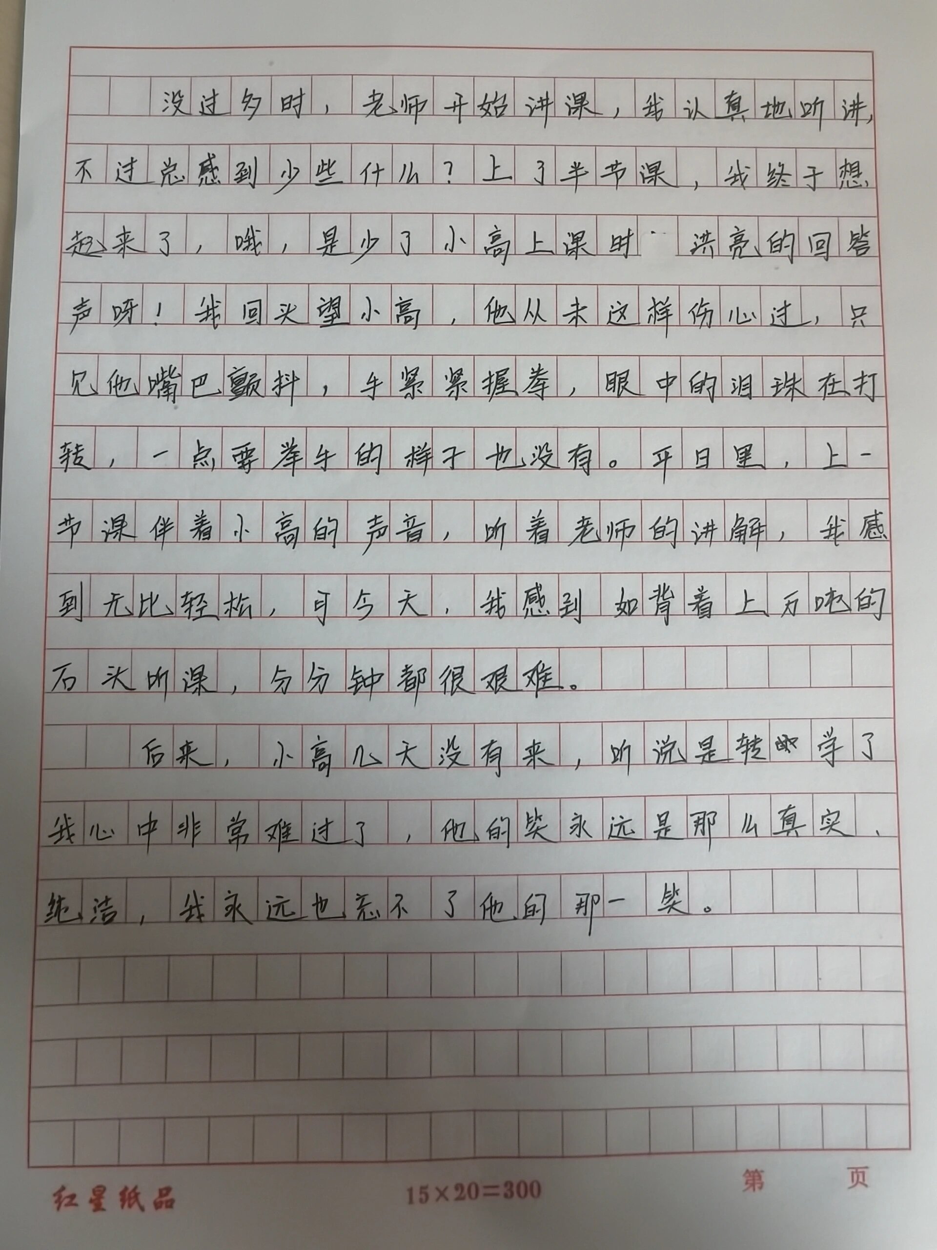 他伤心了作文500字图片