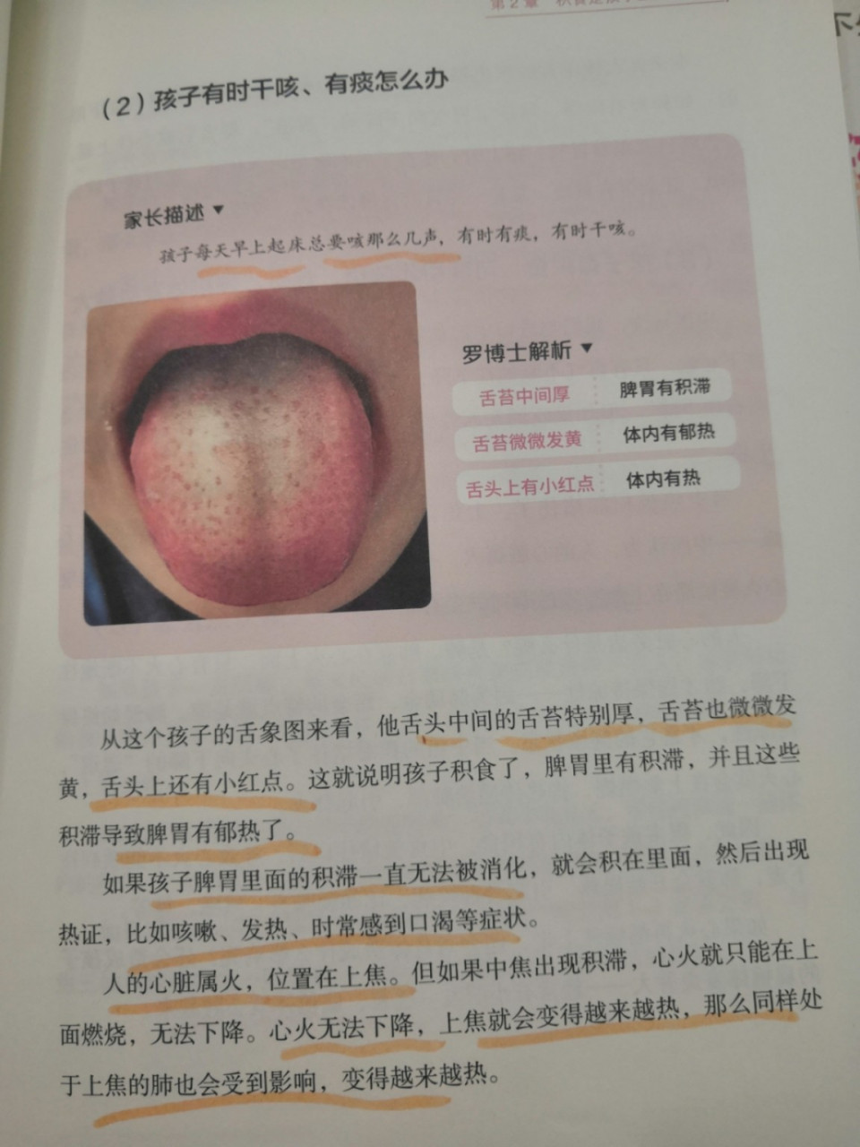 草莓舌和芒刺舌 姐姐之前便秘就一直是: 草莓舌和芒刺舌 所以我每天都