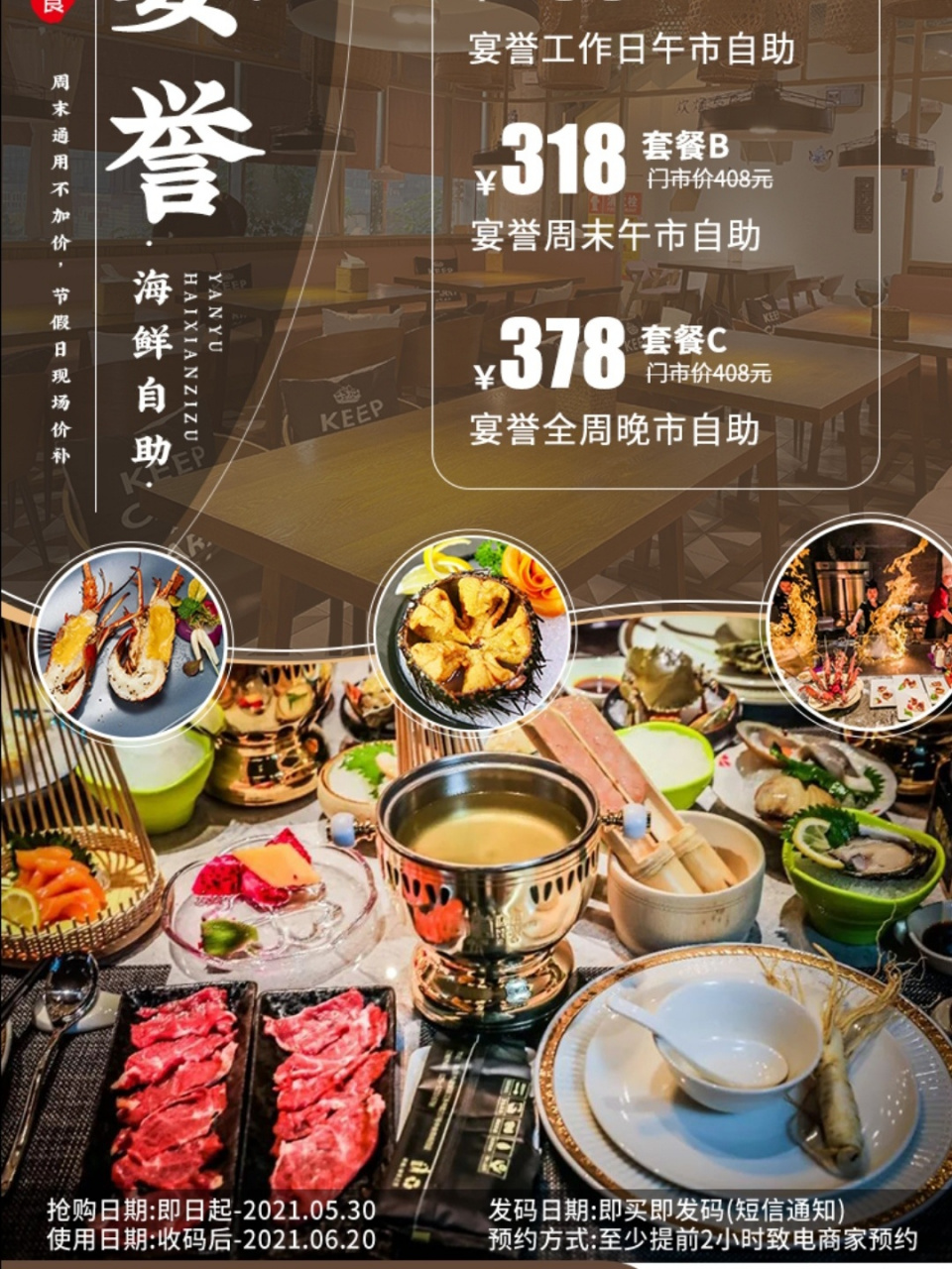 宴遇恋海自助餐南京新街口,河西中央2店通用】【宴誉·恋海】海鲜自助