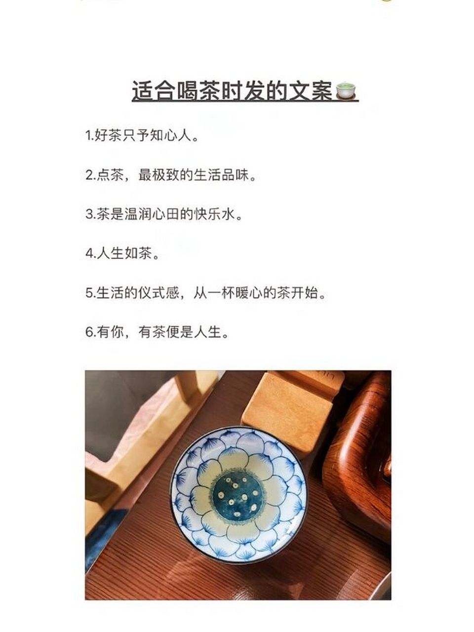 总结好了,适合喝茶时候发的朋友圈!