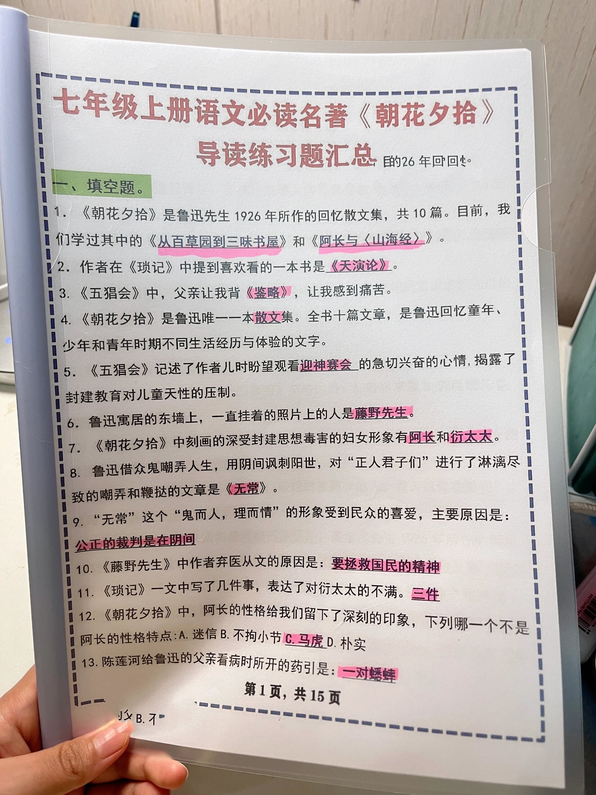 中考《朝花夕拾》阅读题汇编（含答案）(2020年中考语文名著阅读专题朝花夕拾)