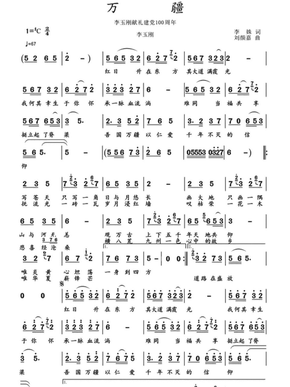 《万疆》曲谱一 《万疆》曲谱一