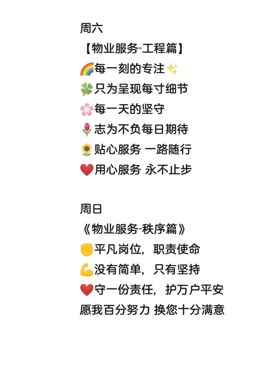 96物业服务日报文案【7篇】 #每秒都值得记录# 周