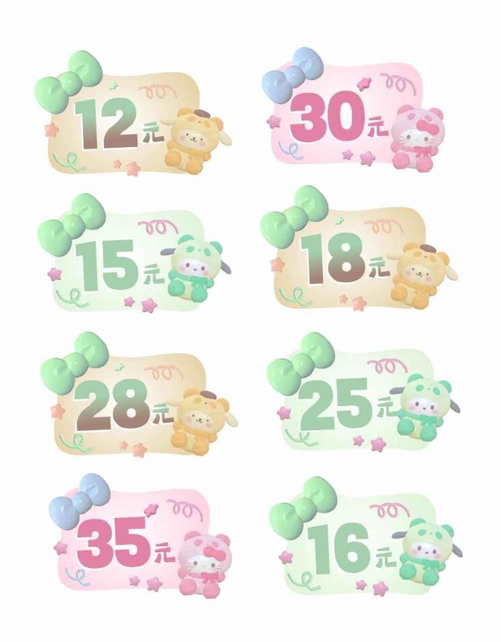 跳蚤市场/爱心义卖‖三丽鸥摆摊价格标签 幼儿园义卖活动价格牌