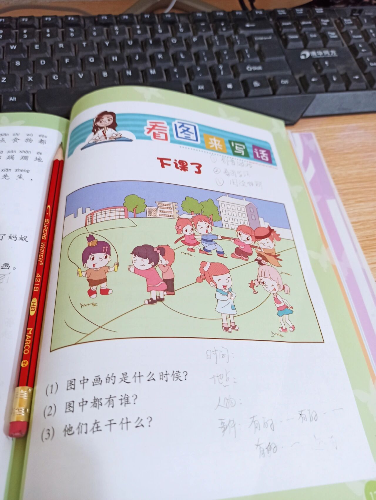 看图写话《下课了》