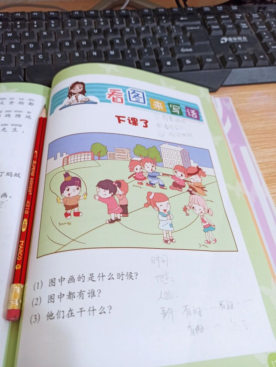 看图写话《下课了》 一二年级看图写话