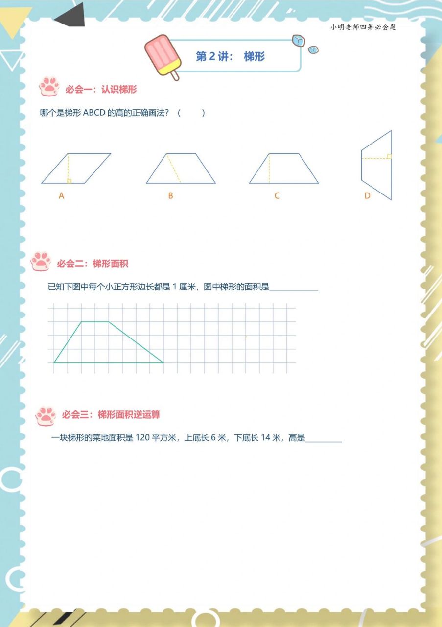 两个梯形图片大全图片