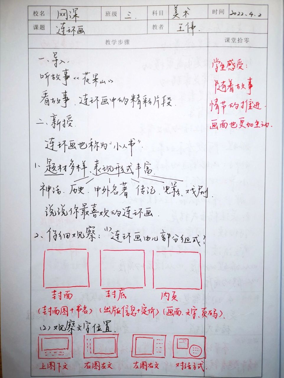 美术听课笔记分享| 人美版小学美术三年级上册《连环画》,供参考
