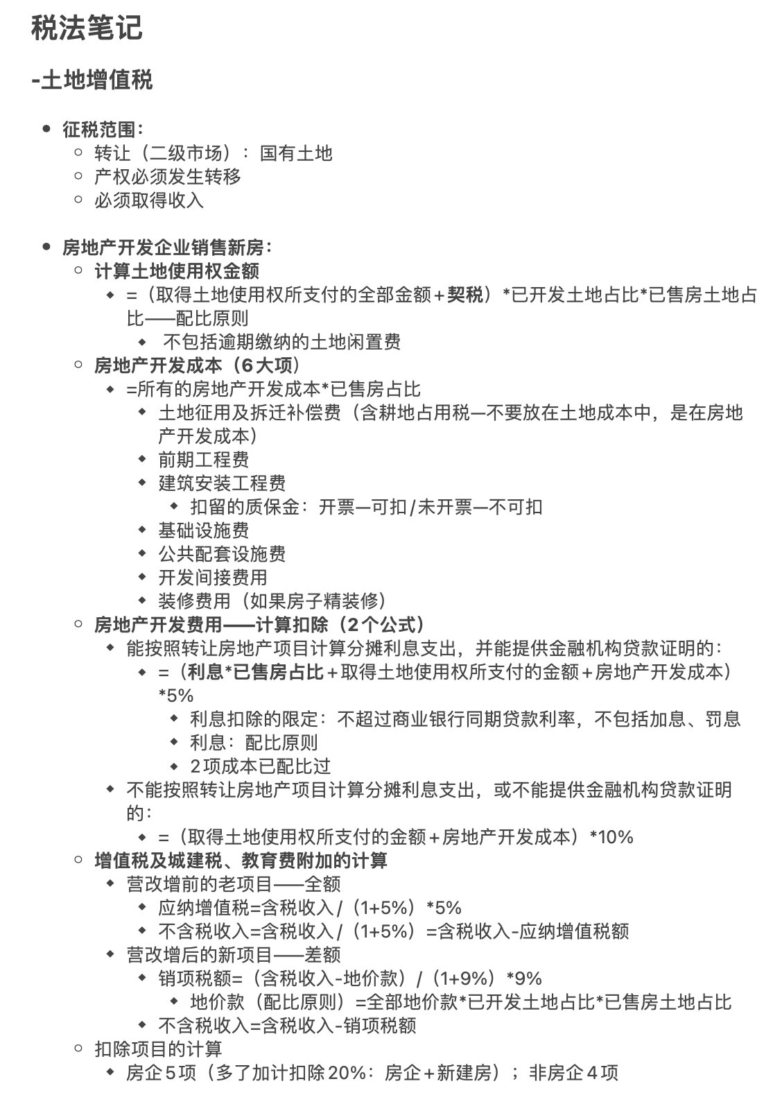 土地使用税计税依据