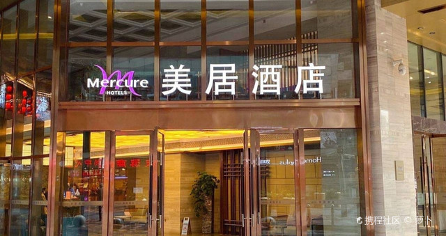 黄山东门美居酒店图片