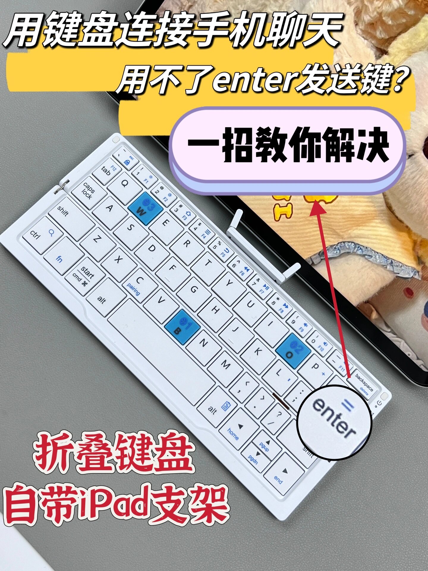 键盘连接手机不会用enter发送键?一招教你!