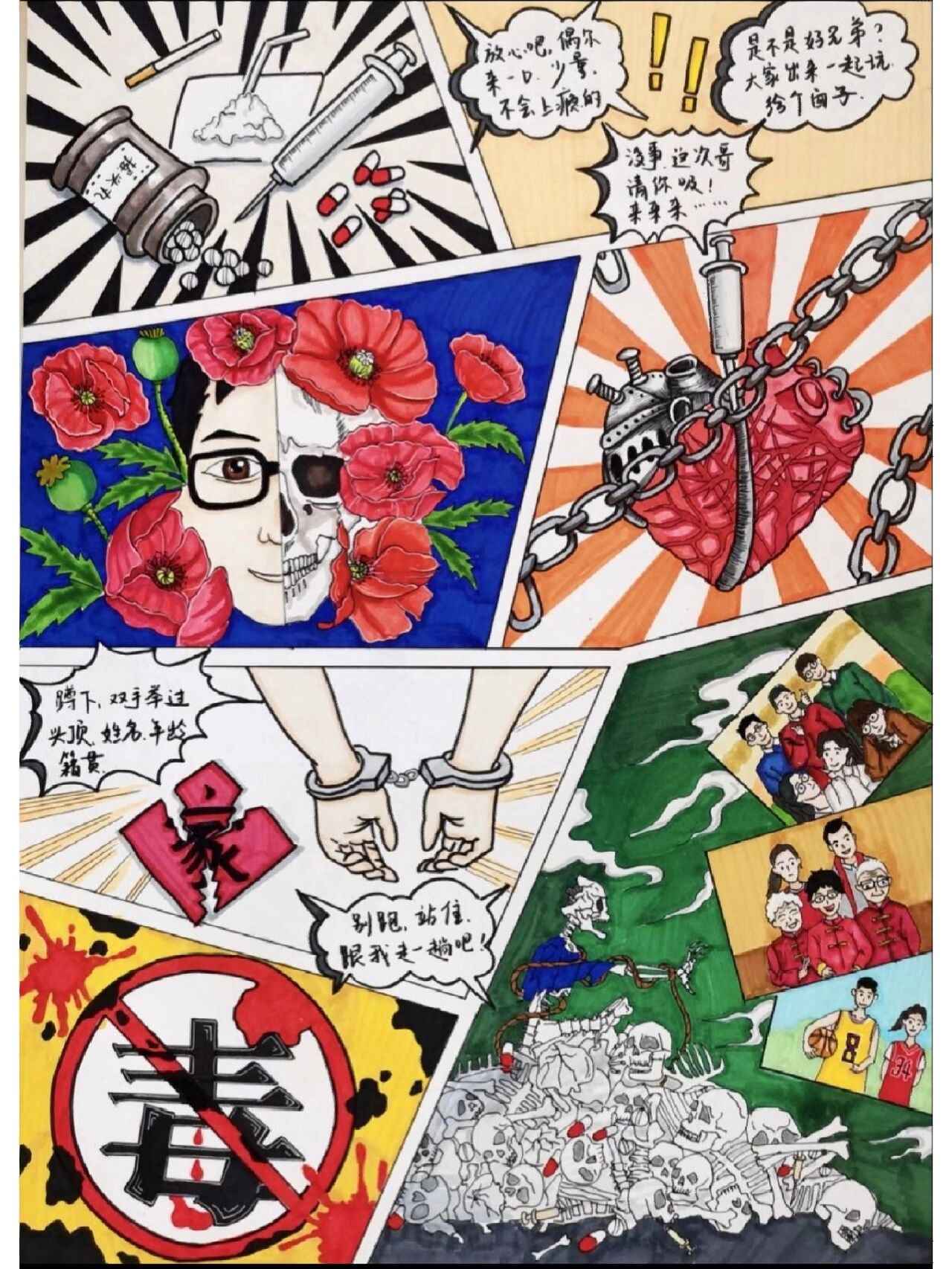 原创禁毒漫画主题画禁毒插画