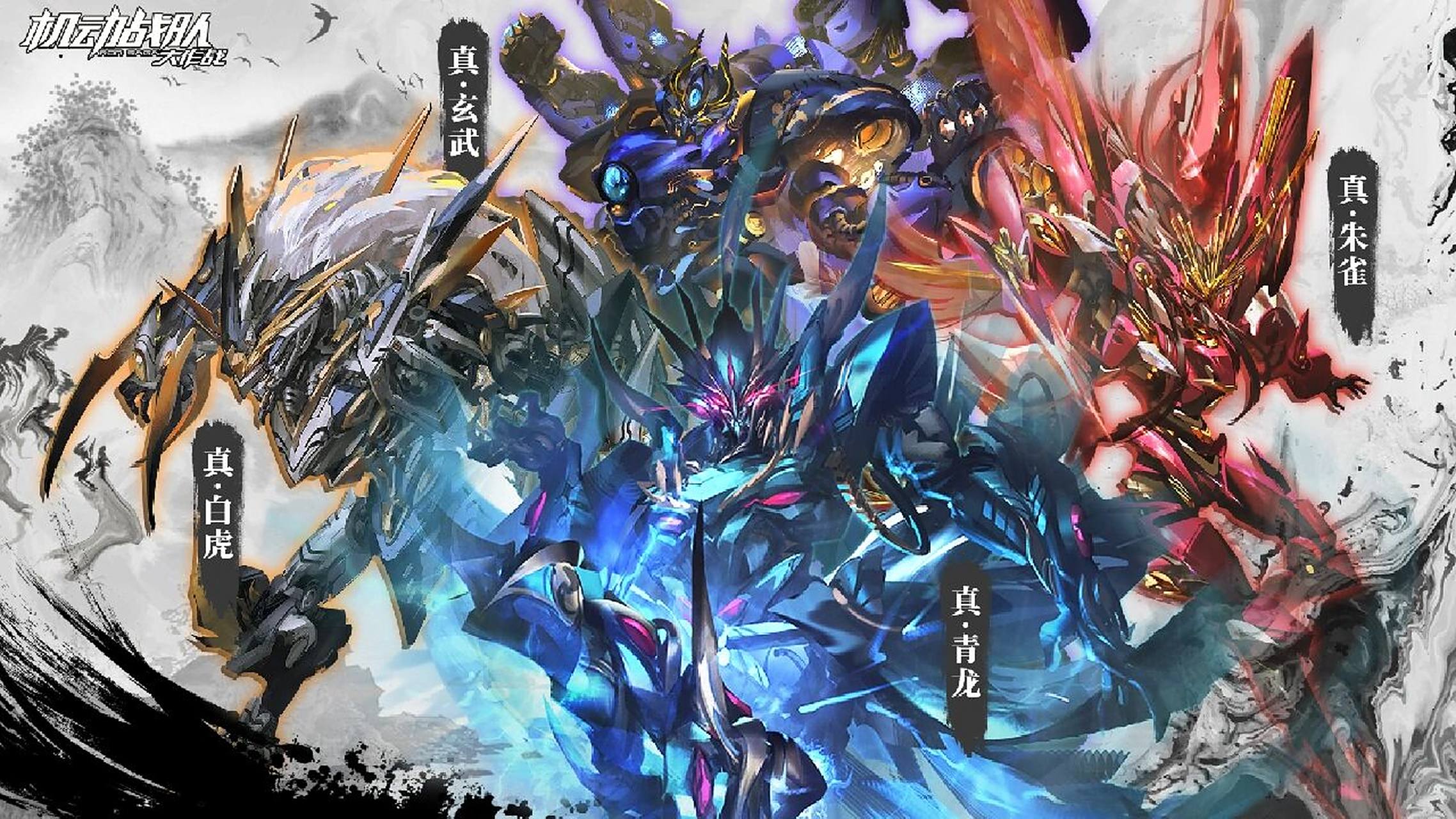 手游《机动战队大作战》中以上古神兽为题材与机甲的超燃碰撞,究竟能