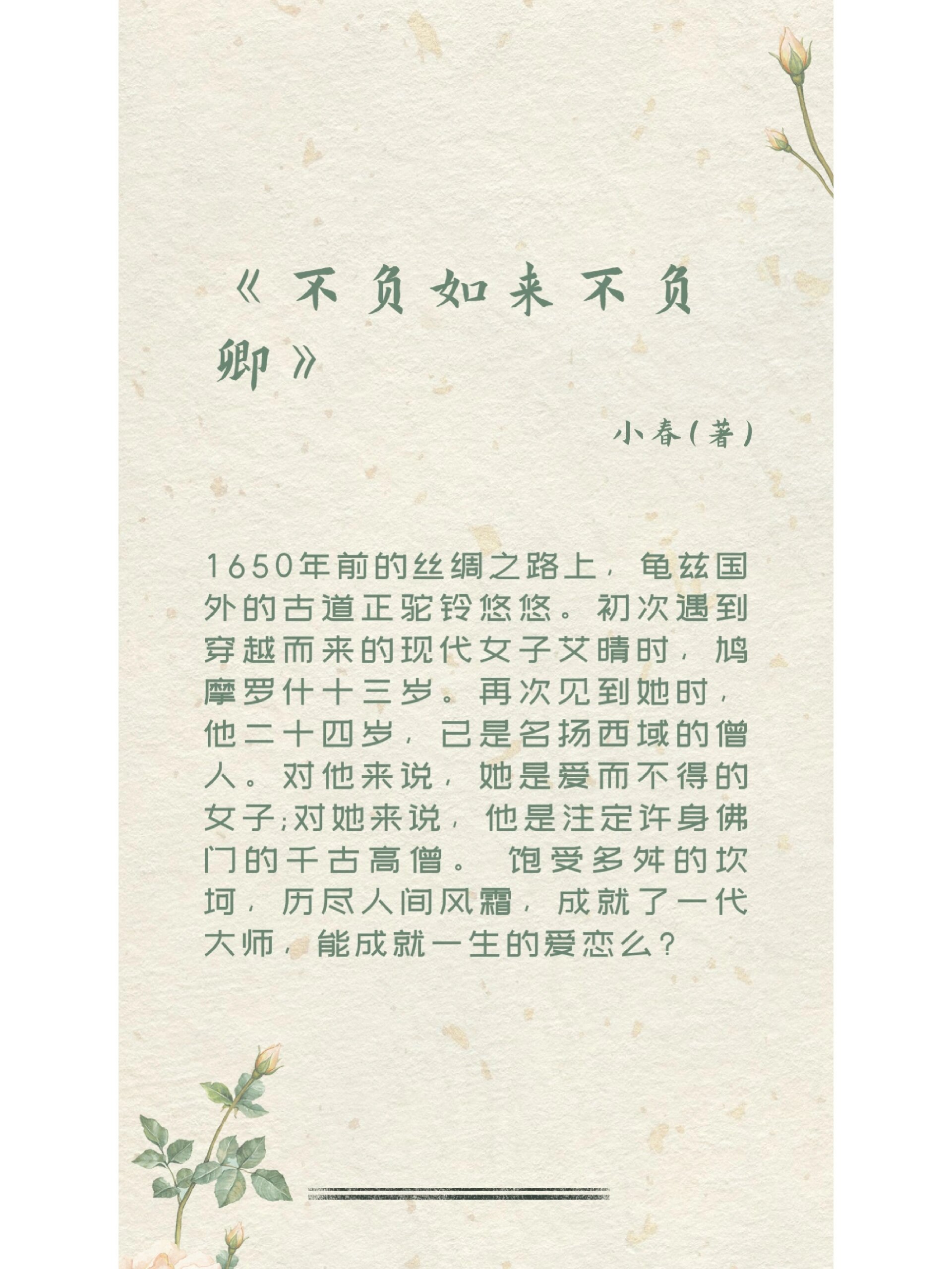 都爱看的高分动人言情小说(第1期) 7815《何以笙箫默》 顾漫(著)