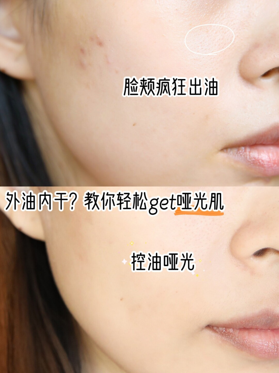 教你轻松get哑光肌的方法!