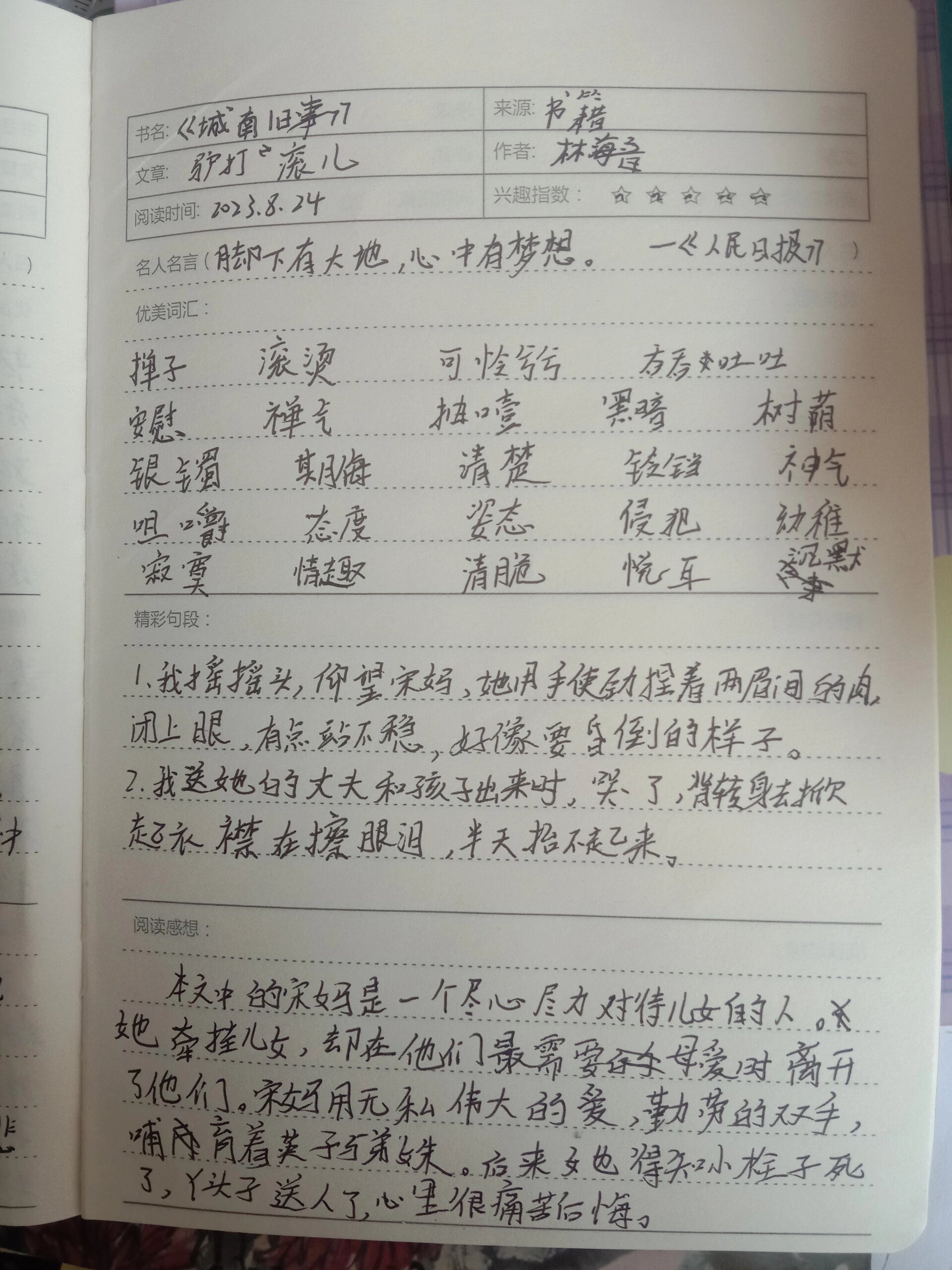 《城南旧事》 第四章 《驴打滚儿》 读书笔记#初中语文