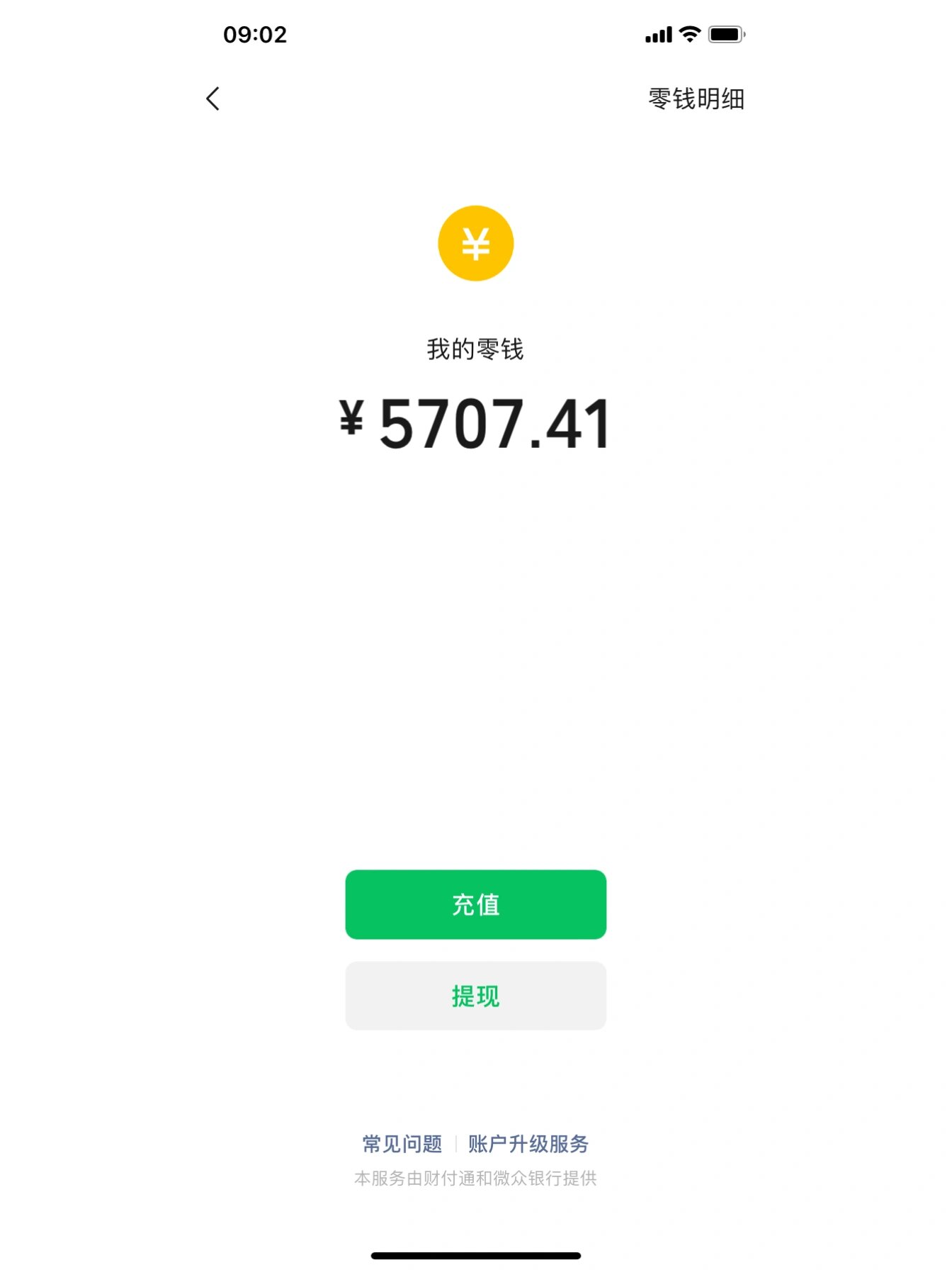 敢不敢把你的微信零钱截图发出来