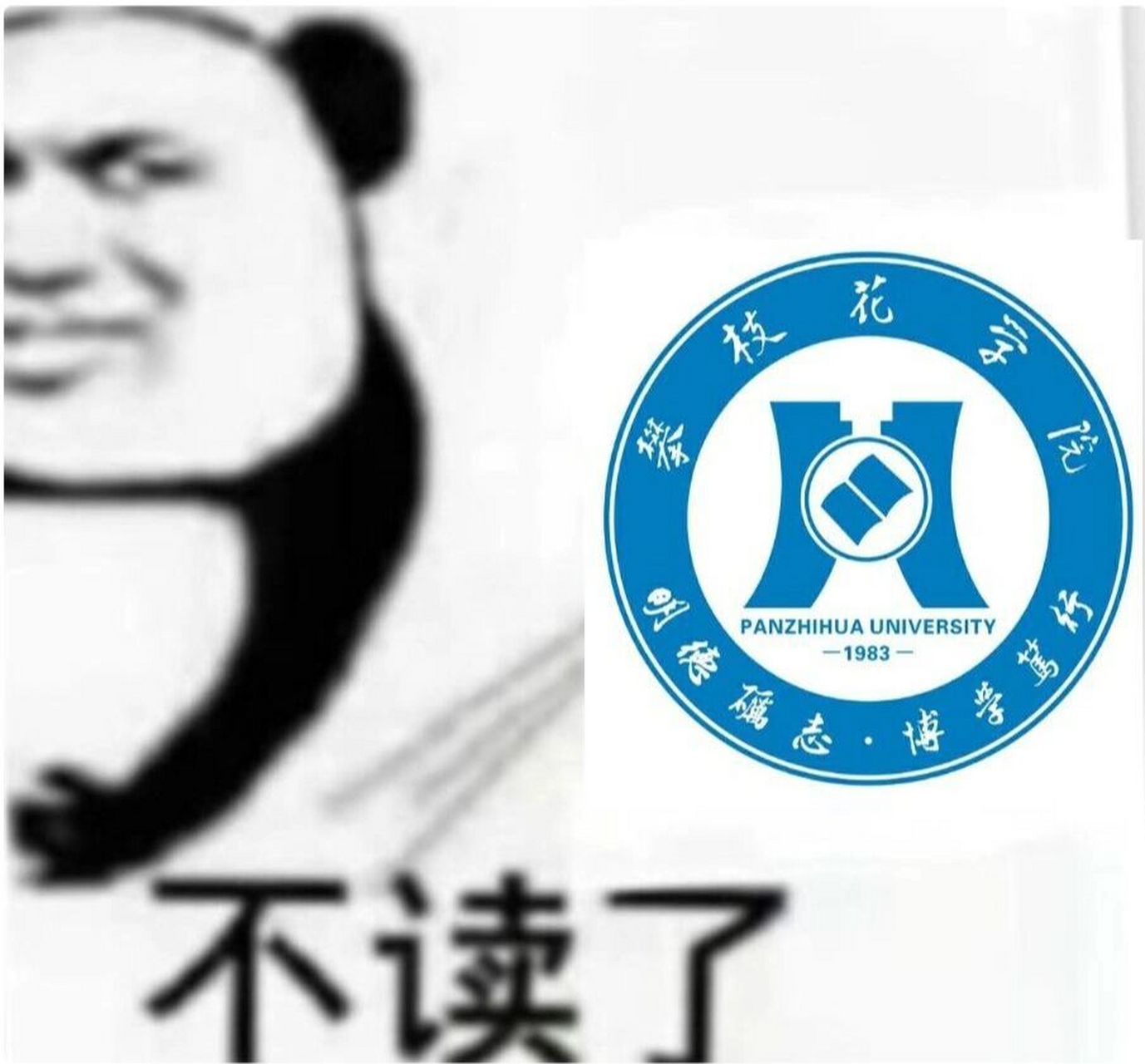 大学表情包逗图,这里有没有你的大学呢?             校徽可改哦