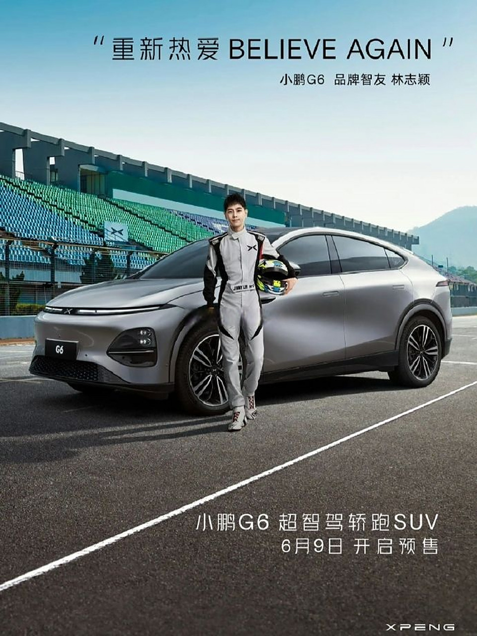 林志颖代言小鹏汽车!