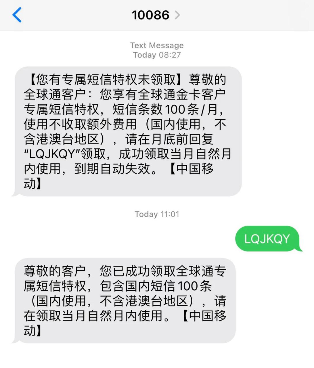 中国移动接收短信多少钱一条啊