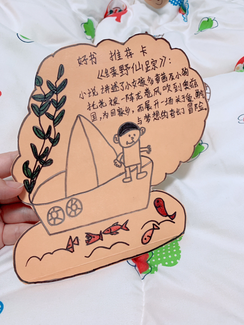 我自己制作的读书卡～  绿野仙踪