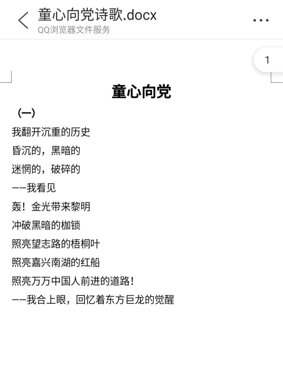 魔都准初三·暑假活动「诗歌」 活动一:童心向党主题文学作品[咕咕