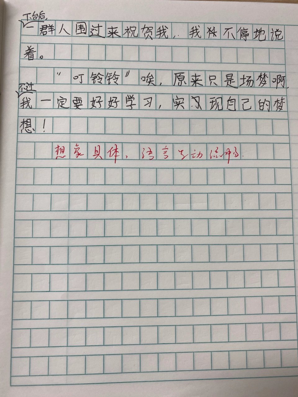 20年后的我作文100字图片