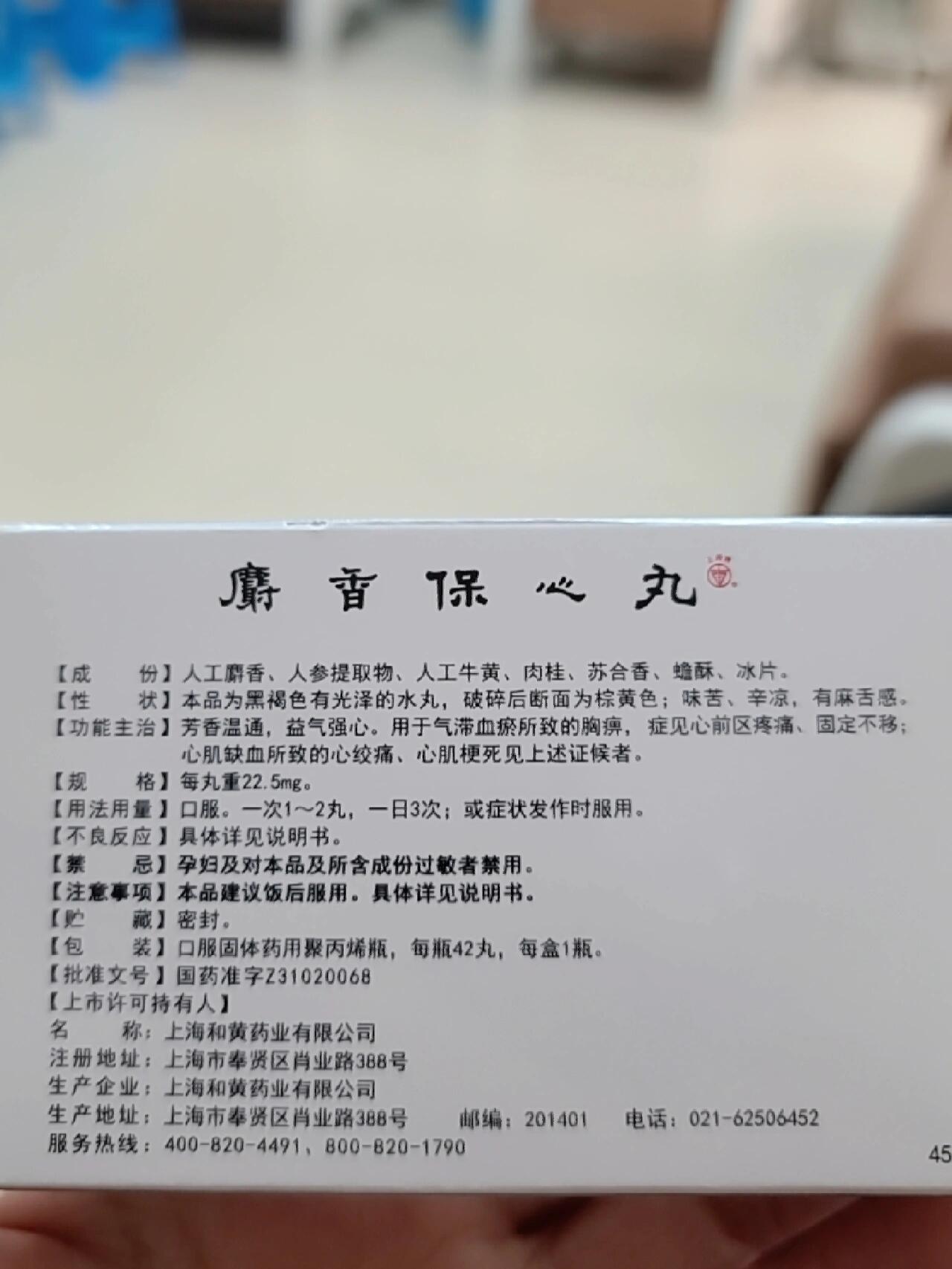 阳康后我开始吃保心丸 今天突然胸闷的厉害,像一个大石头压在胸口