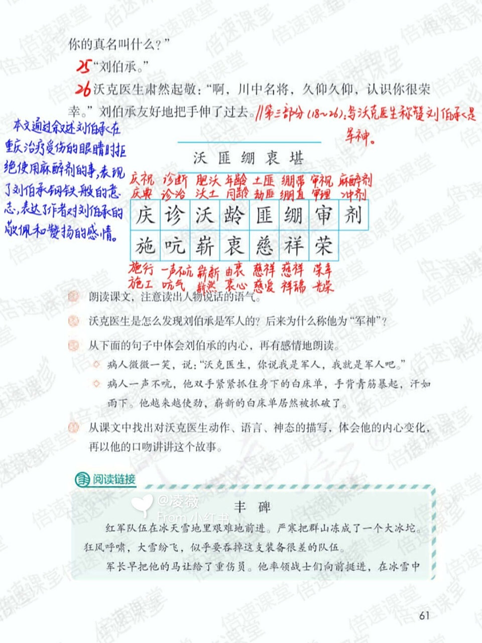 五年级下册|部编版语文|第11课军神|预习笔记