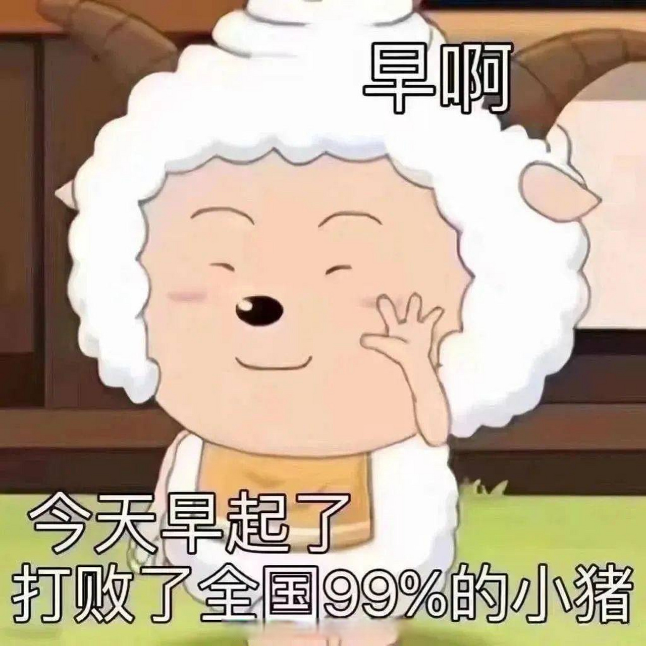 小油瓶分享# 分享一组羊村顶流懒羊羊的表情包,这么可爱快快下载使用
