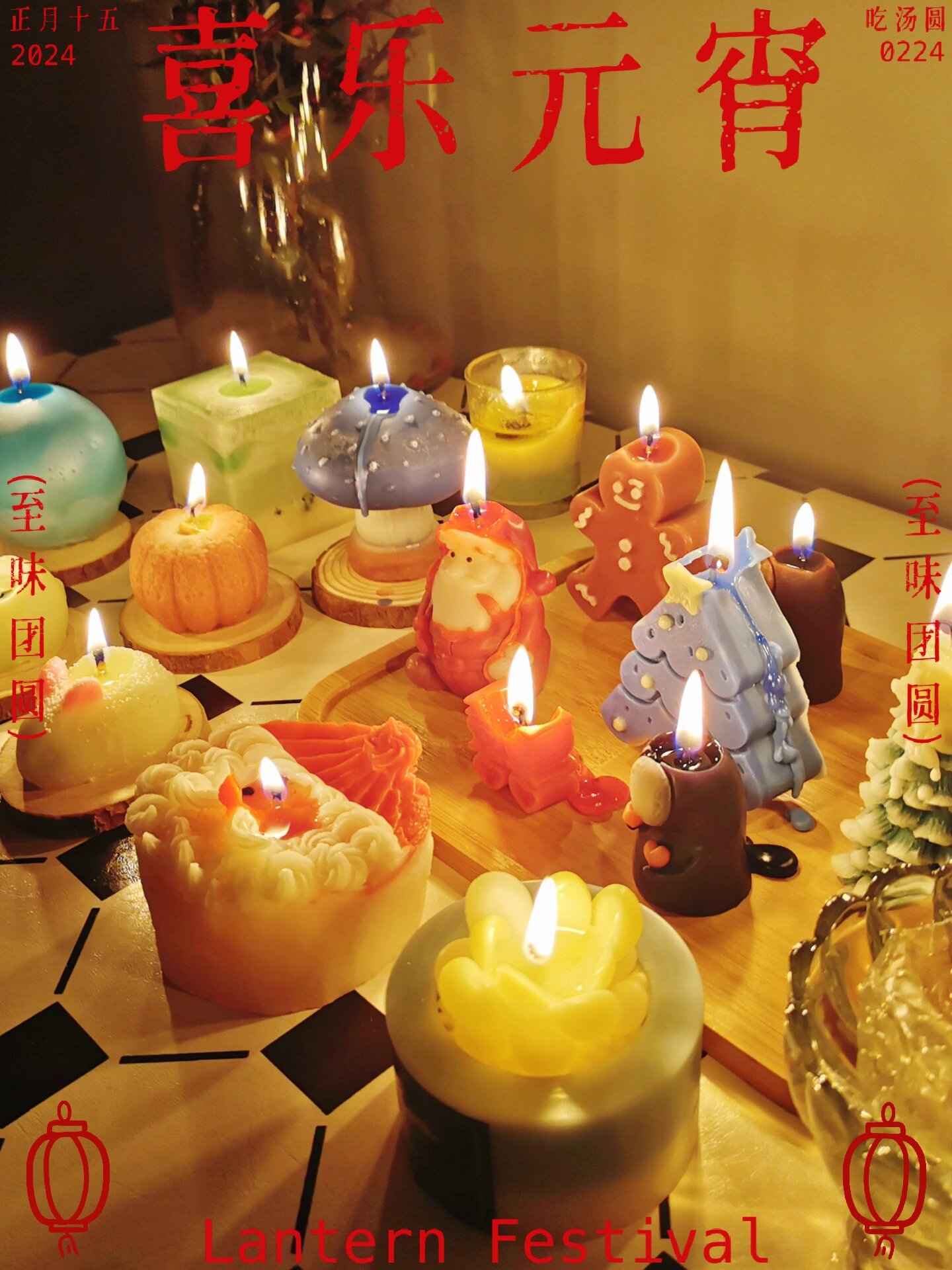 你们96这个习俗么|正月十五元宵节- 点蜡烛