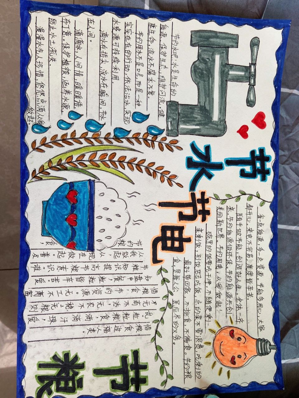 三节手抄报 三节手抄报