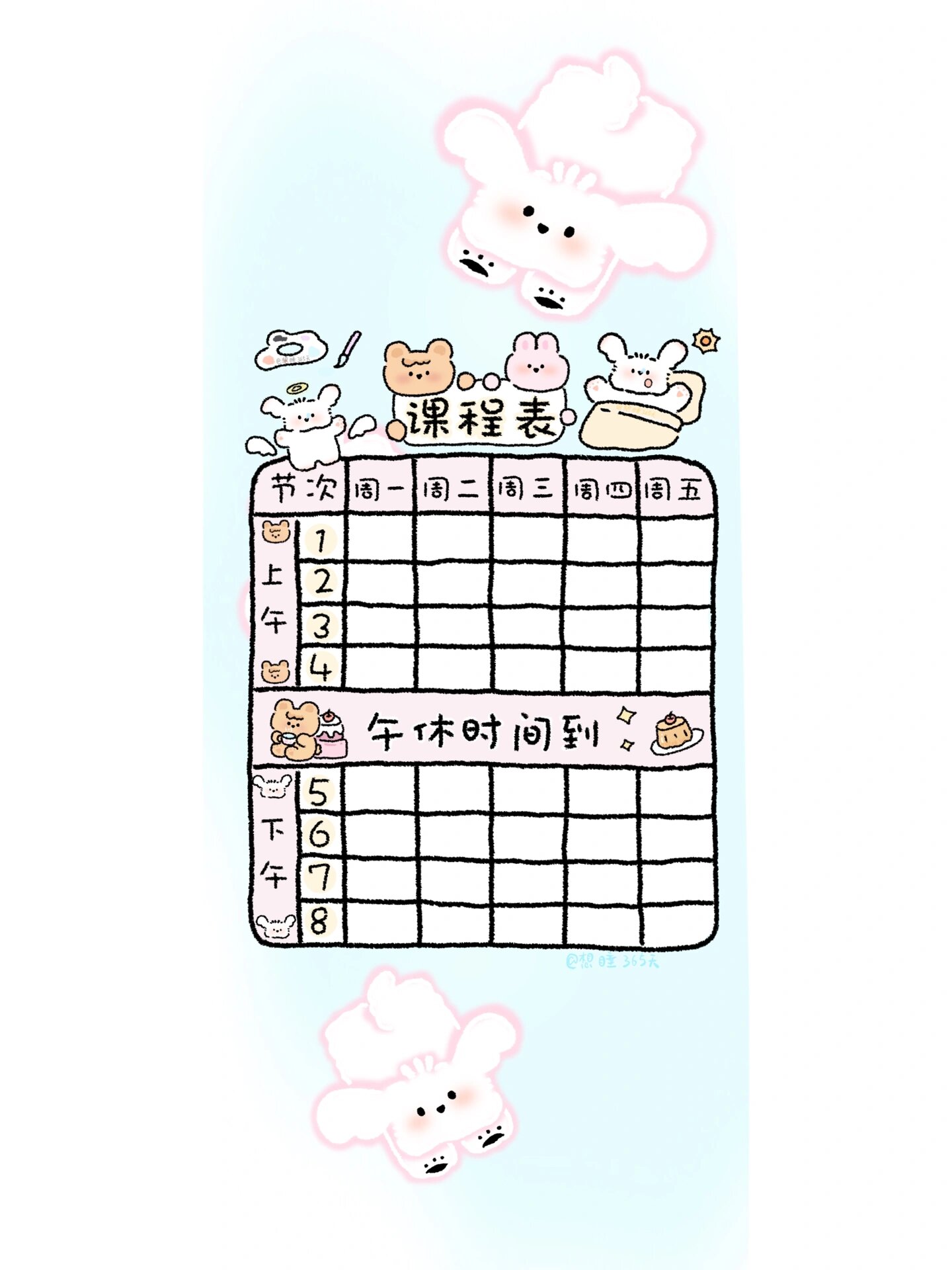 超可爱的课程表(壁纸版