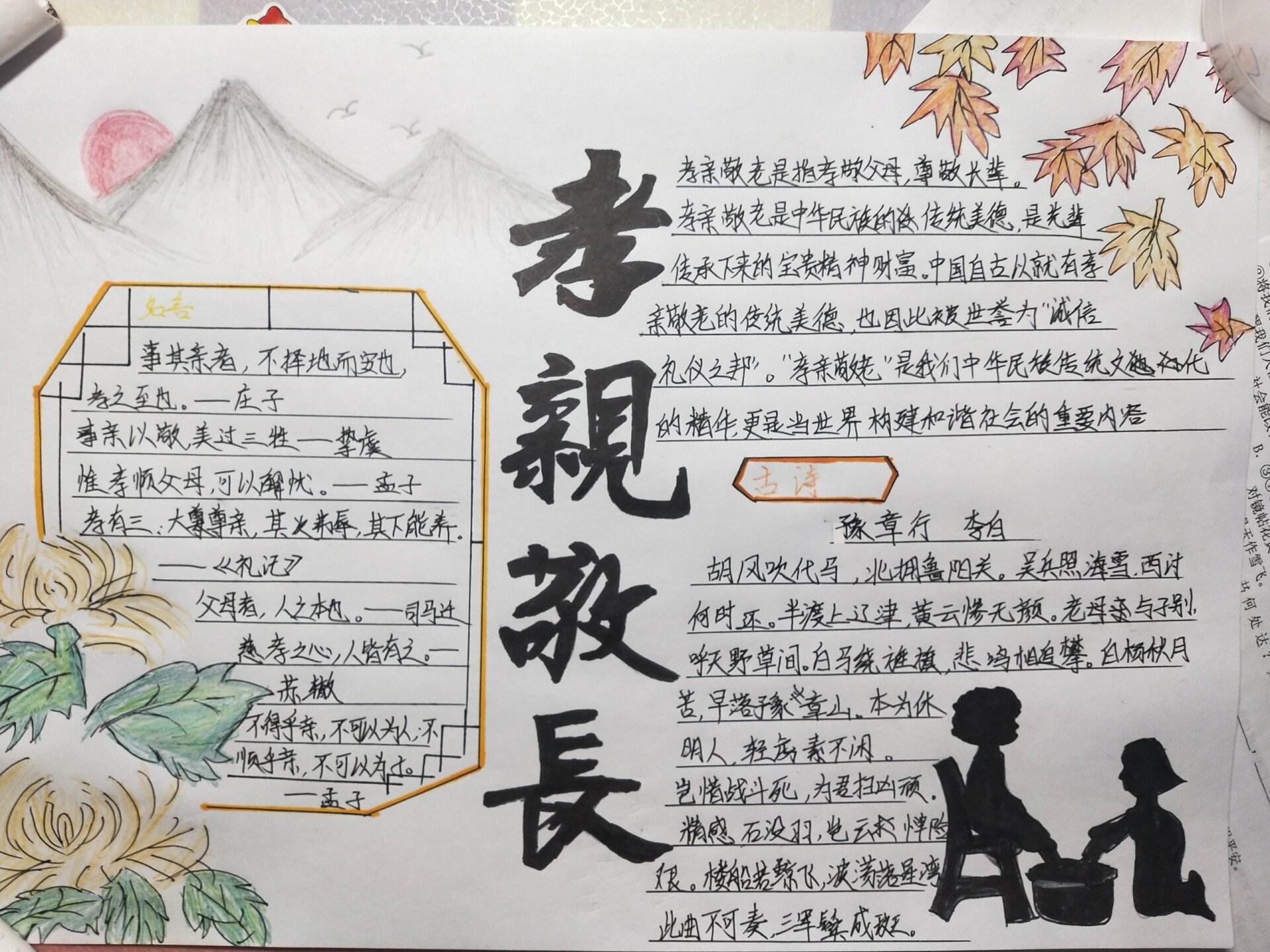 孝亲敬长手抄报